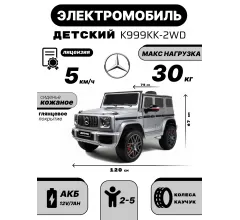 Детский электромобиль Mercedes-Benz G63 (K999KK) серый глянец
